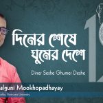 Celebrating Tagore - A Brainware University initiative. The poster for Episode 12 titled "Diner Seshe Ghumer Deshe" features Phalguni Mookhopadhayay, the presenter and singer, who is also the Chancellor of Brainware University. This event highlights Rabindra Sangeet, the songs composed by Rabindranath Tagore.