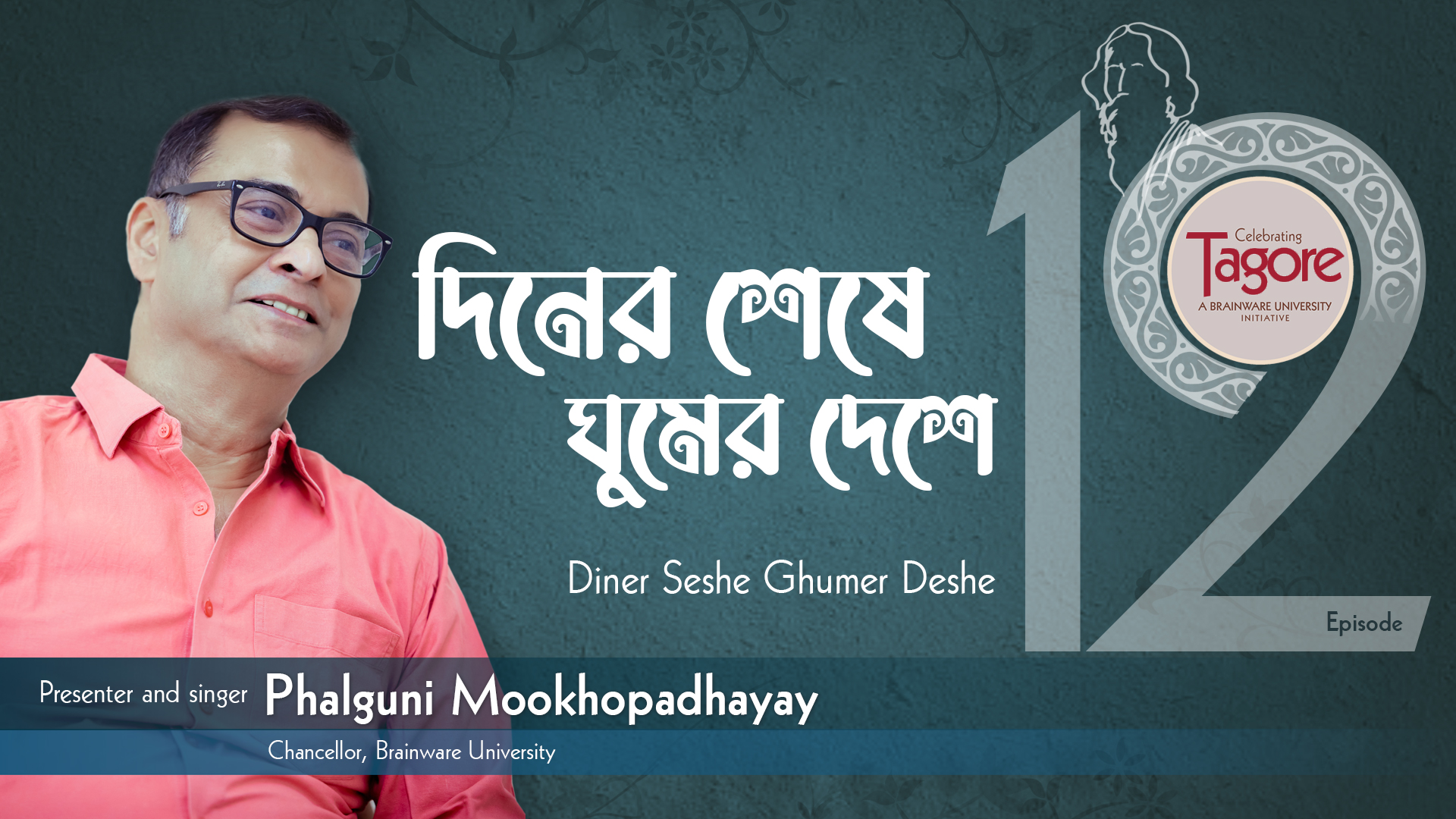 Celebrating Tagore - A Brainware University initiative. The poster for Episode 12 titled "Diner Seshe Ghumer Deshe" features Phalguni Mookhopadhayay, the presenter and singer, who is also the Chancellor of Brainware University. This event highlights Rabindra Sangeet, the songs composed by Rabindranath Tagore.