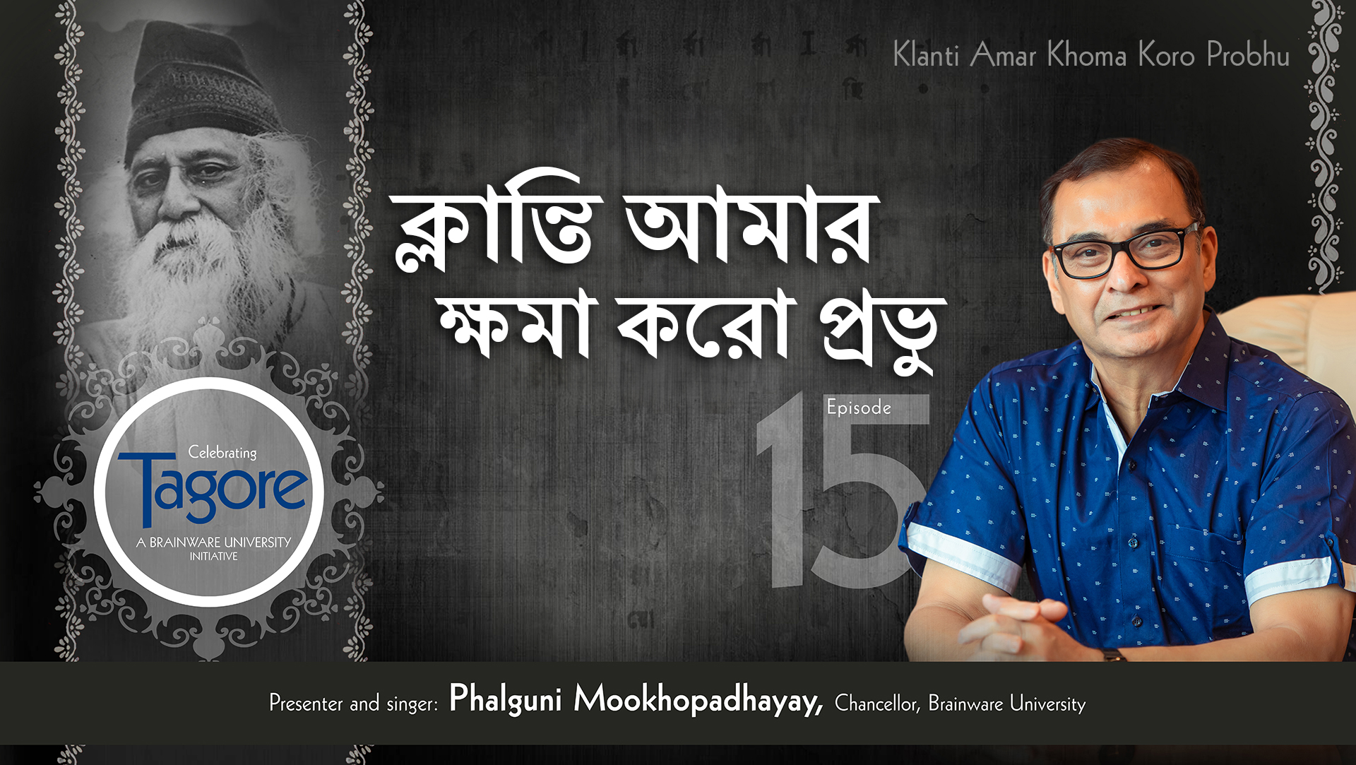 The image is a promotional banner for Episode 15 of "Celebrating Tagore," a Brainware University initiative featuring Phalguni Mookhopadhayay, Chancellor of Brainware University, as the presenter and singer. The episode focuses on "Klanti Amar Khoma Koro Probhu," a renowned Rabindra Sangeet. An image of Rabindranath Tagore is on the left, framed in an ornate design, with Bengali text highlighting the episode