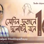 The image is a promotional banner for Episode 16 of "Celebrating Tagore," a Brainware University initiative. It features Phalguni Mookhopadhayay, Chancellor of Brainware University, as the presenter and singer. The episode highlights "Sedin Dujone Dulechhinu Bone," a famous Rabindra Sangeet. An outline of Rabindranath Tagore is in the background, with Bengali text emphasizing the episode's title.